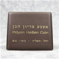 ISRAEL Pidyon Haben 25 Lirot Uncirculated Coin (Jerusalem Government Mint, 1975)