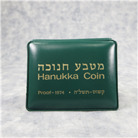 ISRAEL 10 Lirot Hanukkah/Damascus Lamp Proof Coin (Jerusalem Government Mint, 1974)