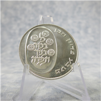 ISRAEL Pidyon Haben 25 Lirot Proof Coin (Jerusalem Government Mint, 1973)