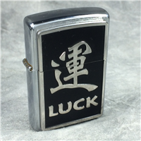 LUCK CHINESE SYMBOL Brushed Chrome Lighter (Zippo 20331, 2004)